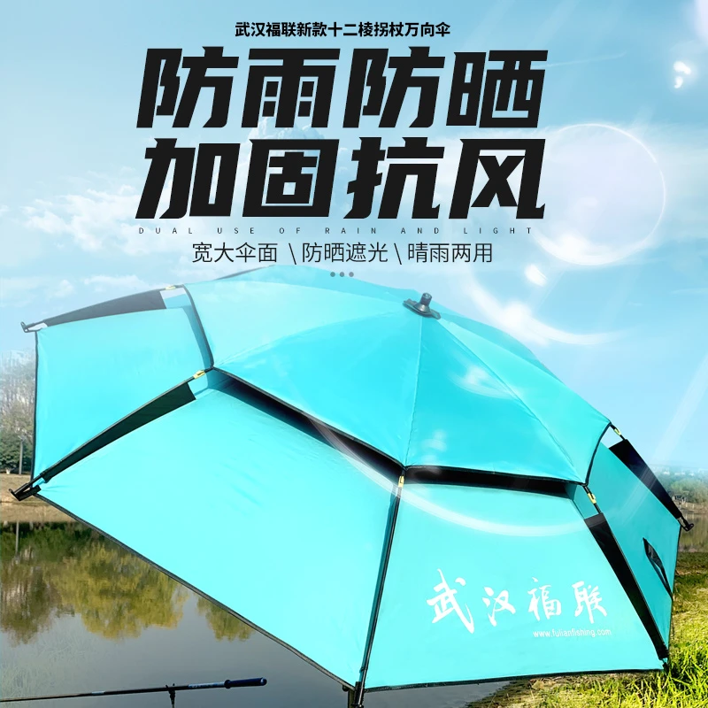 钓鱼专用钓伞防雨黑胶遮阳伞万向户外拐杖垂钓加厚防晒雨伞福联