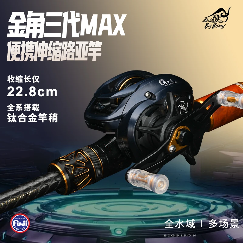 Big bison野牛路亚<金角三代伸缩版>富士UL弹射伸缩路亚水滴套装