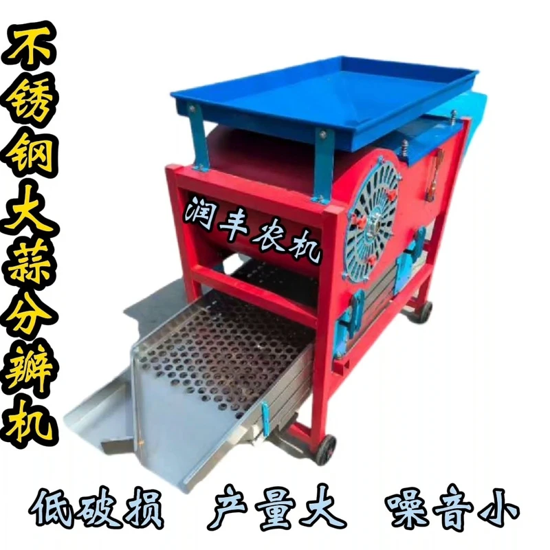大蒜分瓣筛选一体机全自动蒜种分选机家用掰蒜机大蒜分瓣机