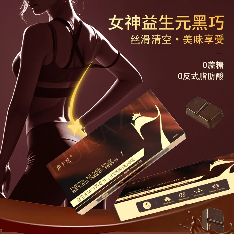弗卡芝益生元MCT巧克力ZC 胶原蛋白肽益生元益生菌黑巧克力