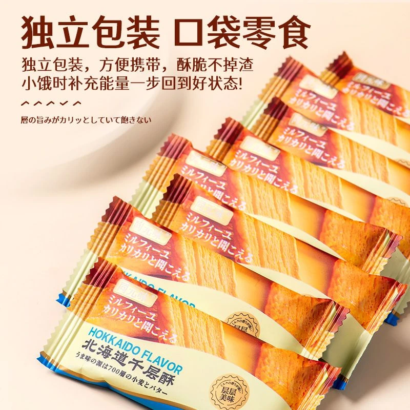 网红小零食北海道千层酥原味蝴蝶酥千层奶酥结婚喜庆饼干休闲美味