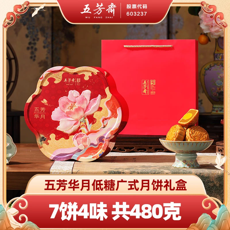 五芳斋华月广式低糖月饼礼盒蛋480克铁盒中秋送礼-D2