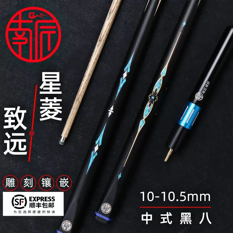 新款25年南匠星菱致远台球杆中式黑8一体通杆