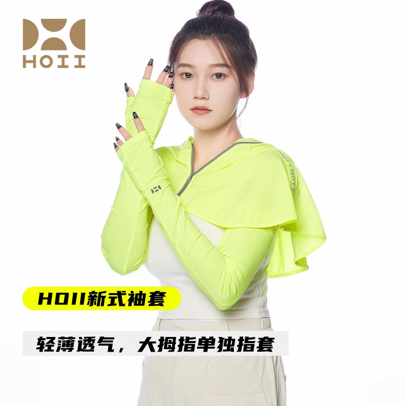 【明星推荐】HOII/后益新式袖套夏季薄款遮阳度假穿搭透气户外运动