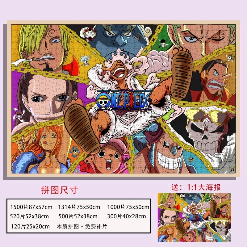 海贼王拼图1000片彩盒玩具益智卡通动漫木质解压可定制送人生日礼