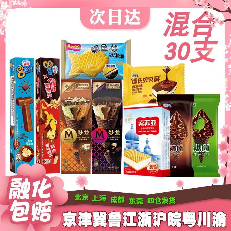 【30支】和路雪醇巧筒黑白巧生椰拿铁爆筒贝贝酥混合雪糕大礼包网红雪糕冰淇淋雪糕同城配