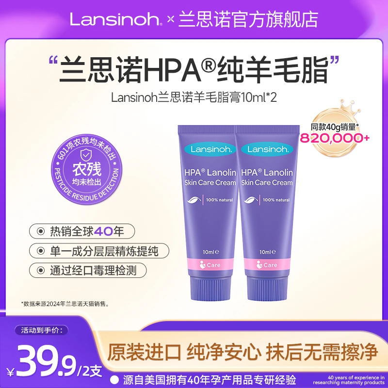 羊毛脂多用膏10g*2嫩肤通用保湿温和舒缓秋冬滋润