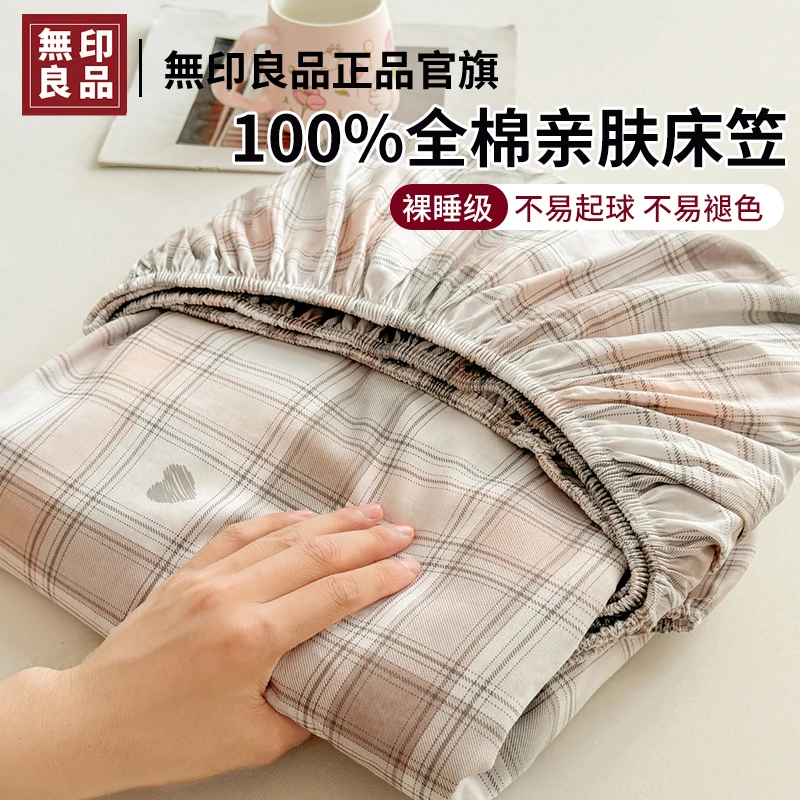無印良品纯棉床笠罩单件2025新款夏季床套保护罩全包裹单人三件套