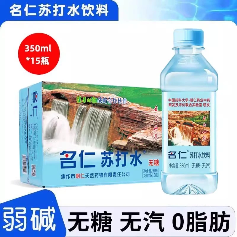 名仁无汽苏打水饮料350ml*15瓶整箱苏打水饮料弱碱性水孕妇常备