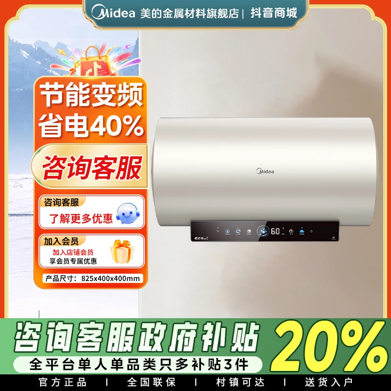 美的电热水器JE6pro一级60/80L升节能家用卫生间速热储水式洗澡