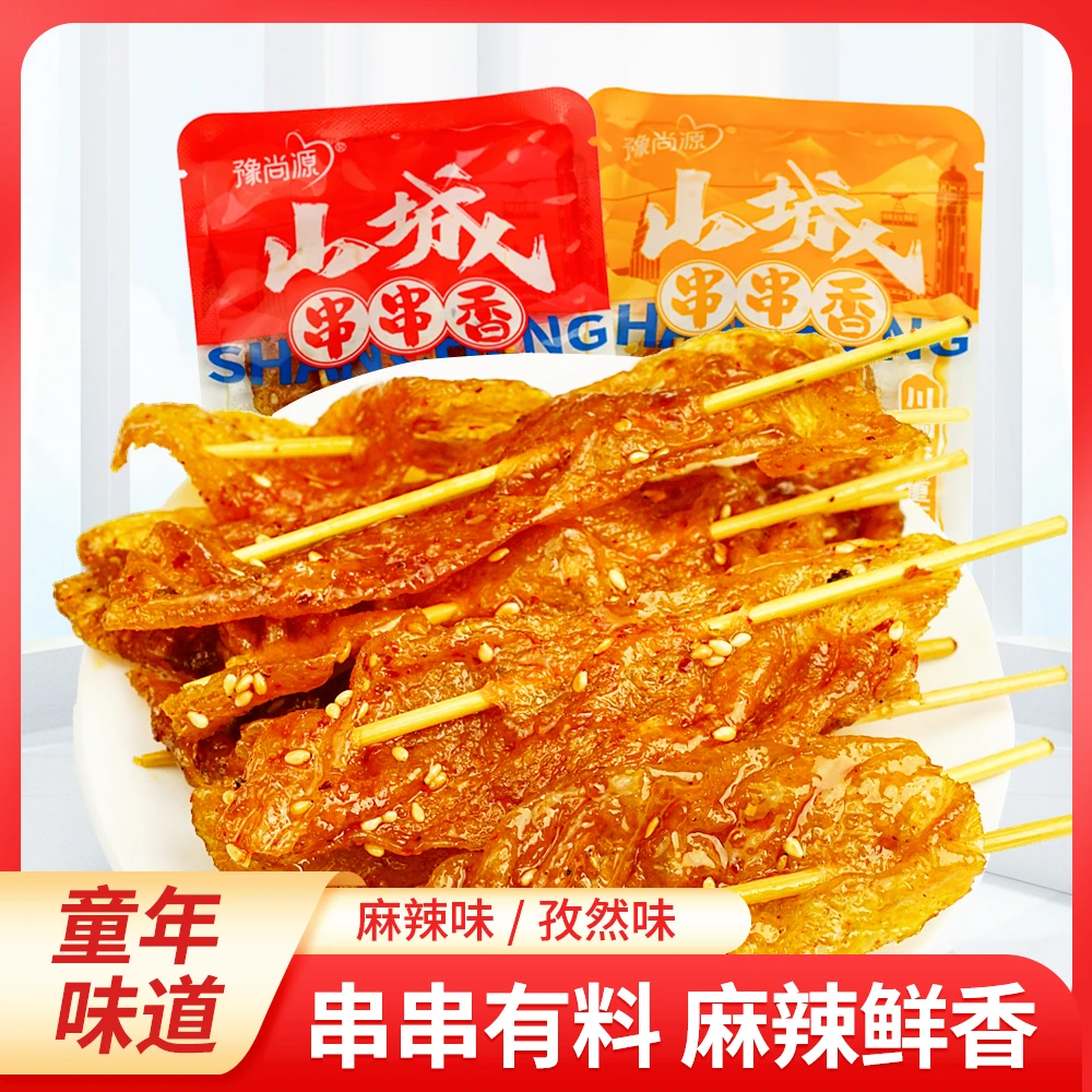 豫尚源山城串串香袋装大撸串辣条童年怀旧零食办公室麻辣解馋零食