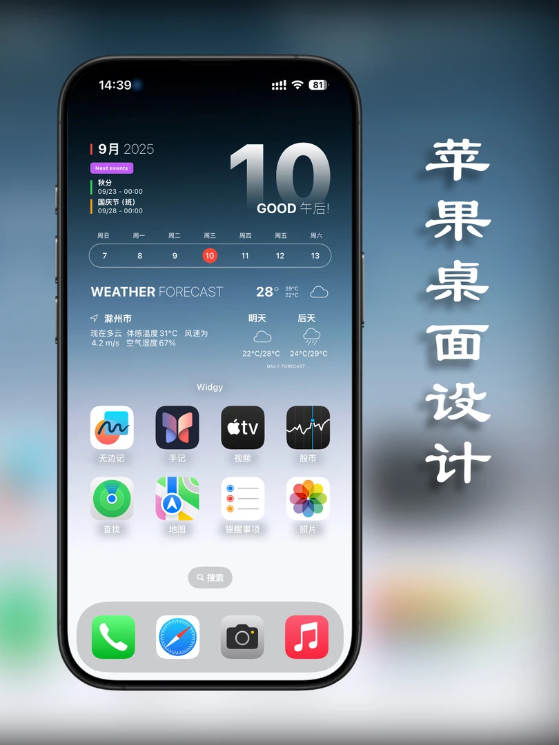 苹果桌面设计主题壁纸抖音ios26主题桌面主题