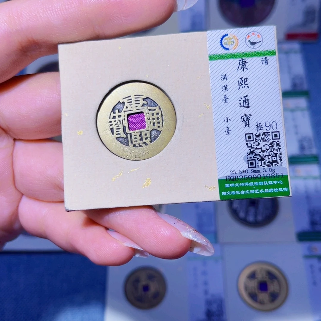 铜臻品文化玟玟康熙0851