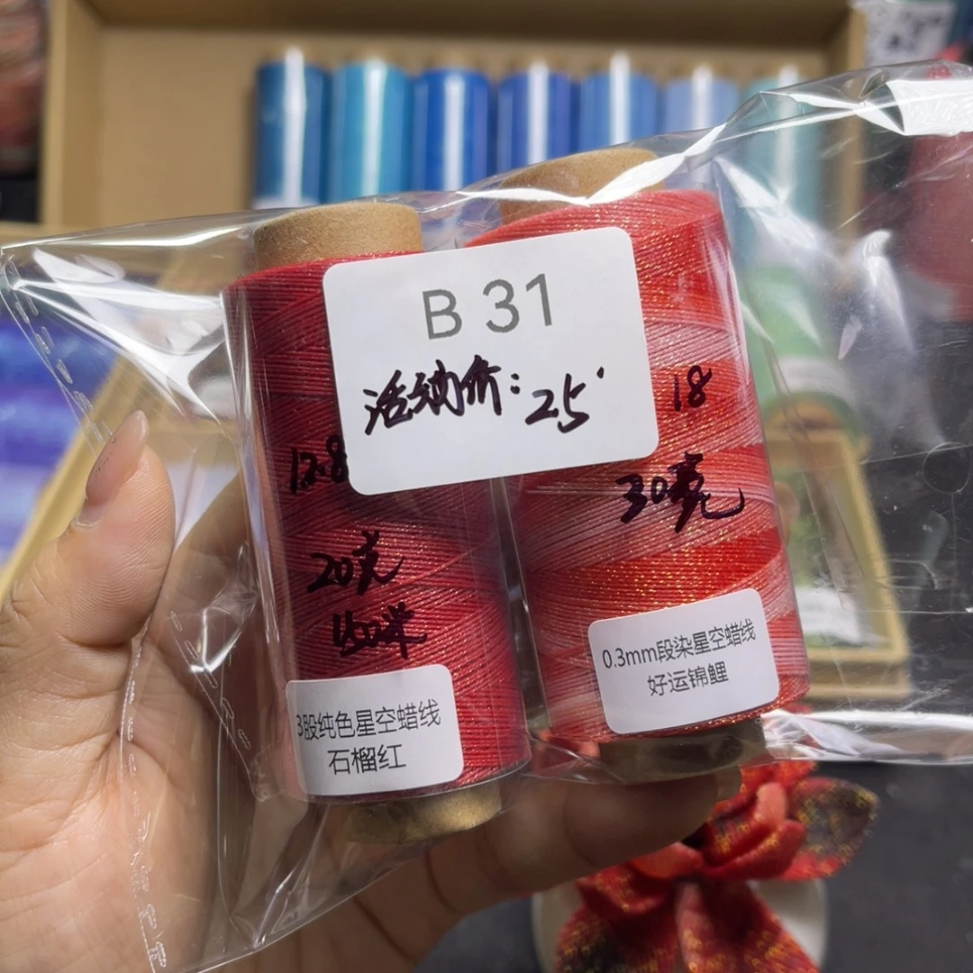 腈纶0.3星空蜡2卷B31