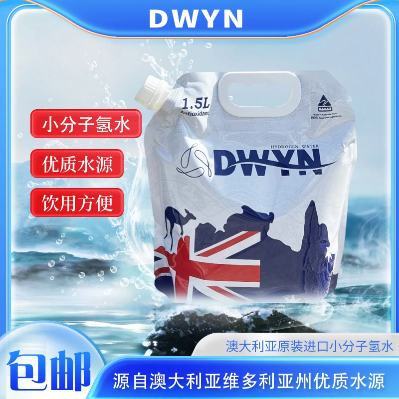 DWYN（对恩）澳大利亚小分子氢水纯净水天然饮用水富氢水矿泉水1.5L