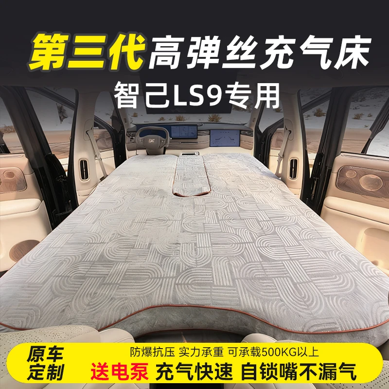 智己LS9 专用户外野外露营充气床垫床车后备箱睡觉床