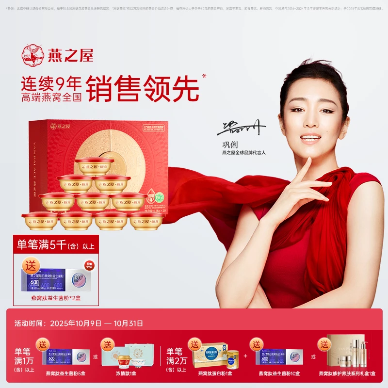 【送长辈礼盒】燕之屋元气碗燕138g*10常温营养燕窝礼盒关爱礼