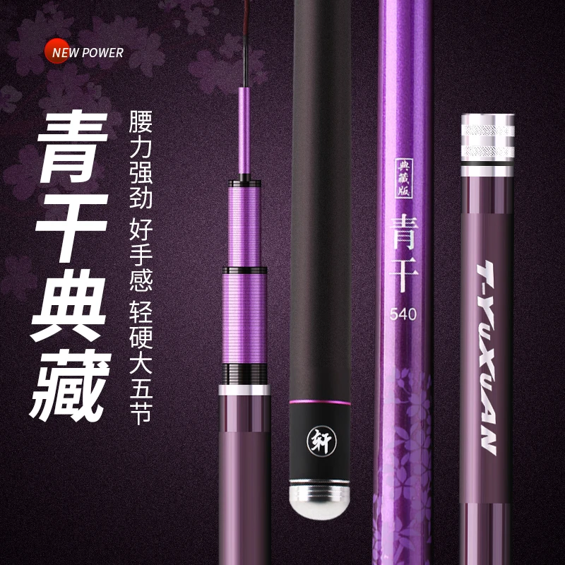 听渔轩青干典藏钓鱼竿鲫鱼竿鲤鱼竿超轻超硬综合竿台钓竿