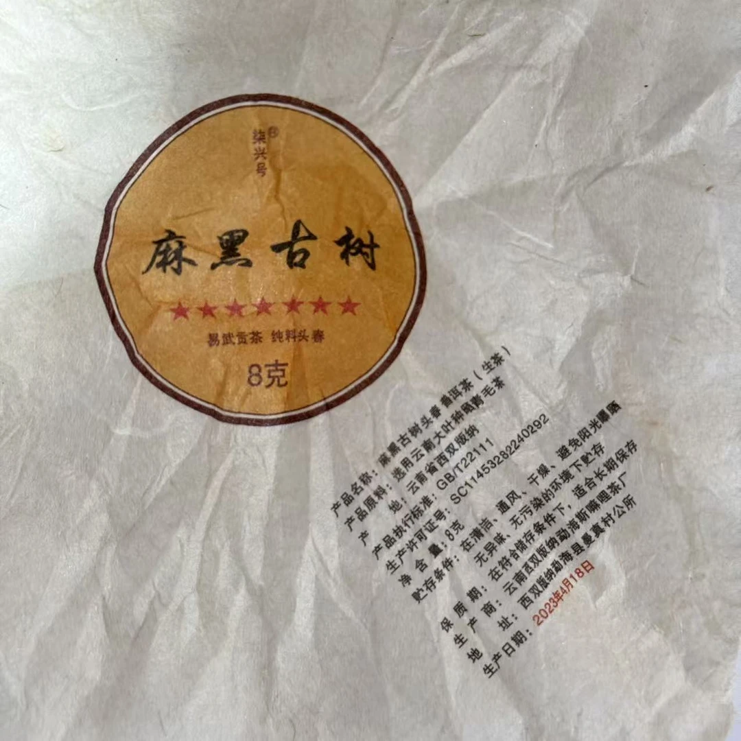 D08-阮梅珍-2023年麻黑古树龙珠8克/颗*6颗/盒