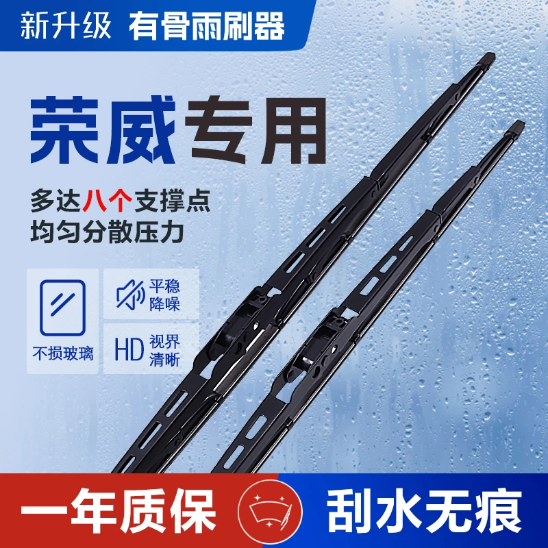 荣威350/360/550/ei6/i6/rx5/rx3/i5专车专用有骨雨刮器