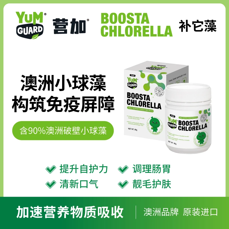 YumGuard营加宠物保健系列补它藻粉 独特澳洲小球藻 猫狗