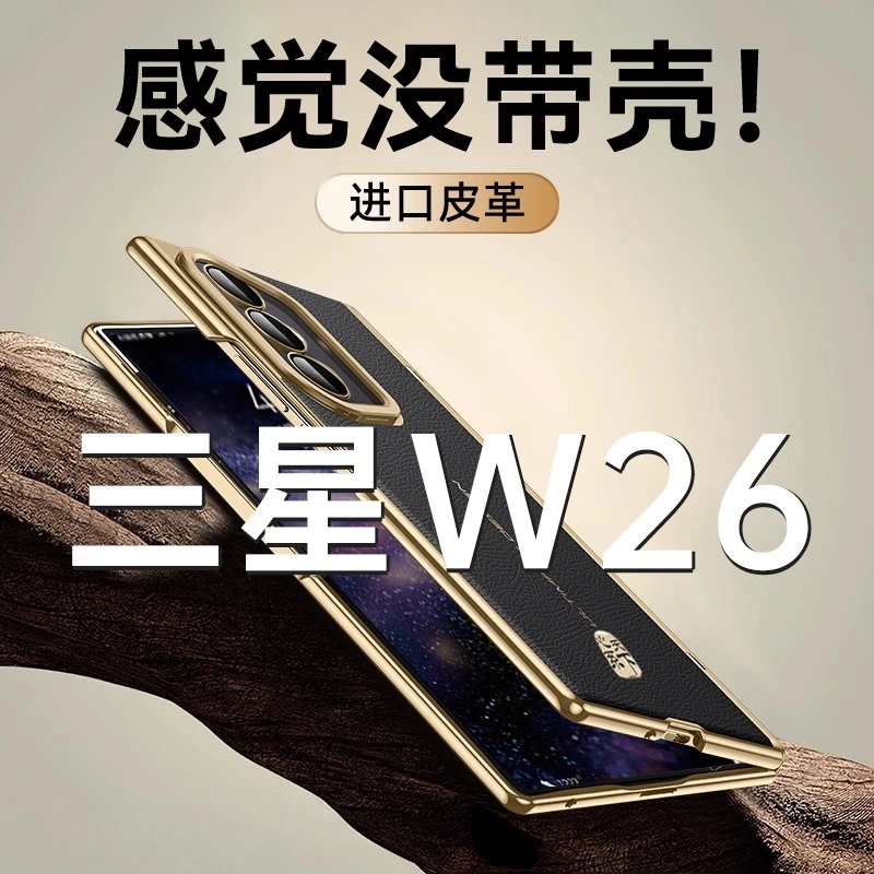 适用三星W26手机心系天下新款真皮壳膜一体超薄防摔ZFold7保护壳