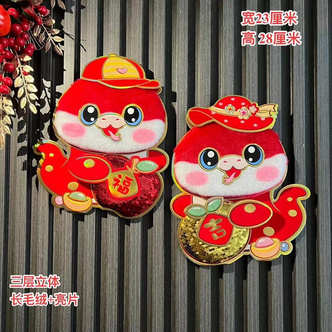【MT-108】2025蛇年新款门贴卡通蛇吉祥福大吉大利大号毛绒亮片门贴
