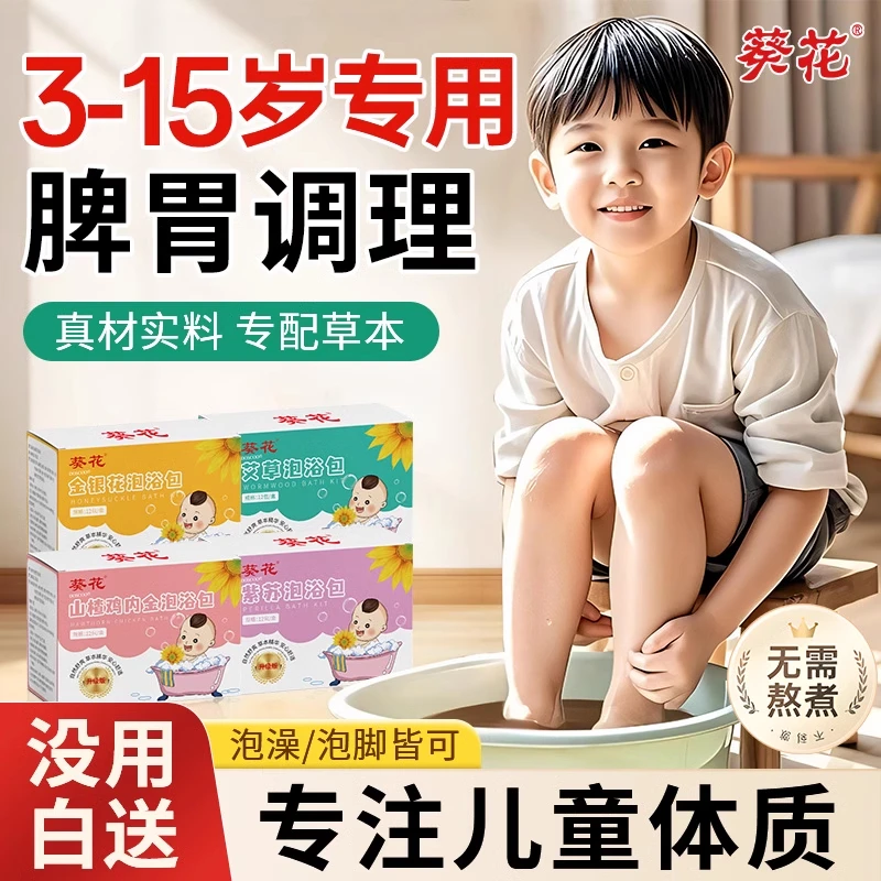 儿童泡脚药包调理脾胃增强免疫力艾草紫苏叶鼻窦炎泡澡包足浴药包