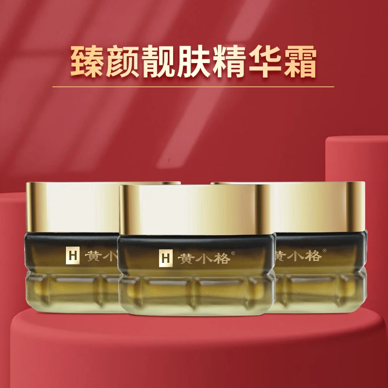 【3盒】577臻颜靓肤精华霜 30g