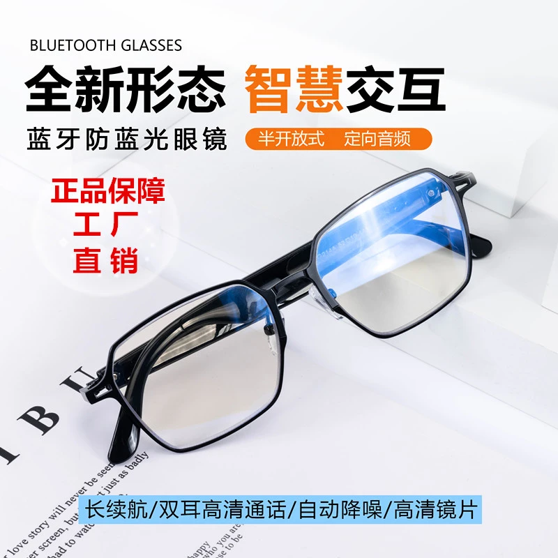 蓝牙眼镜防蓝光音乐眼镜近视眼镜定向音频眼镜智能蓝牙眼镜BG214