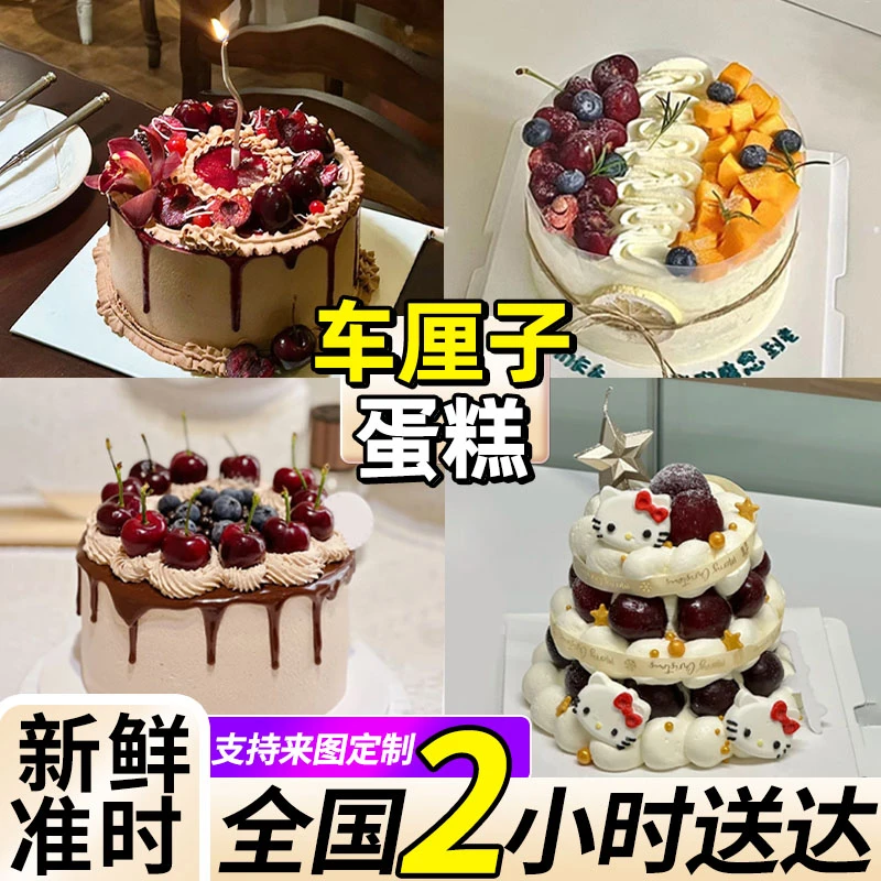车厘子生日蛋糕新鲜水果女友闺蜜男女儿童冰淇淋定制全国同城配送