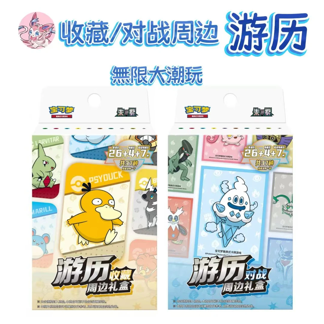 简中宝可梦集换式卡牌游戏 朱&紫 游历对战/周边收藏礼盒 【代拆】