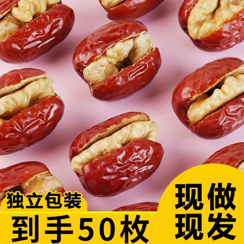 【买30送20】新疆灰枣夹核桃仁独立包装去核灰枣孕妇红枣干果礼品