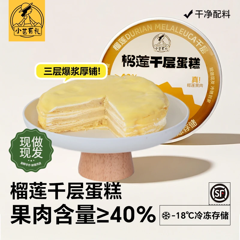 【了不起的榴莲1】小茗有礼直播千层蛋糕榴莲巧克力蓝莓sh