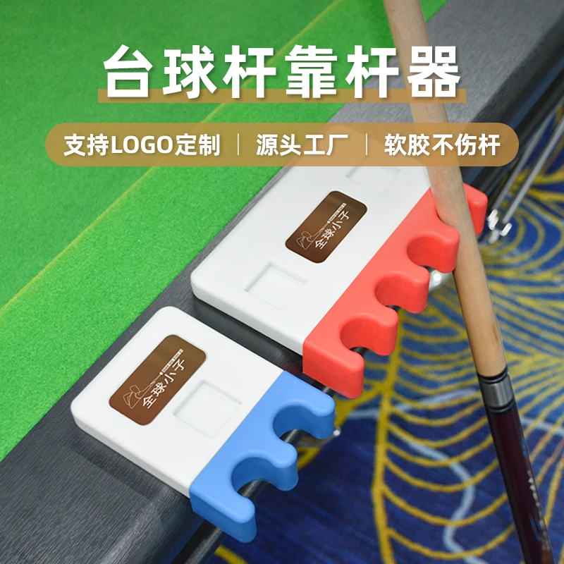 台球器放置台球厅用品配件支架台球杆固定器放台球杆放置架