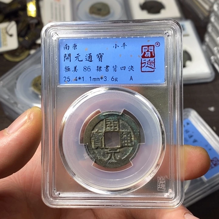 铜端平古泉开元通宝