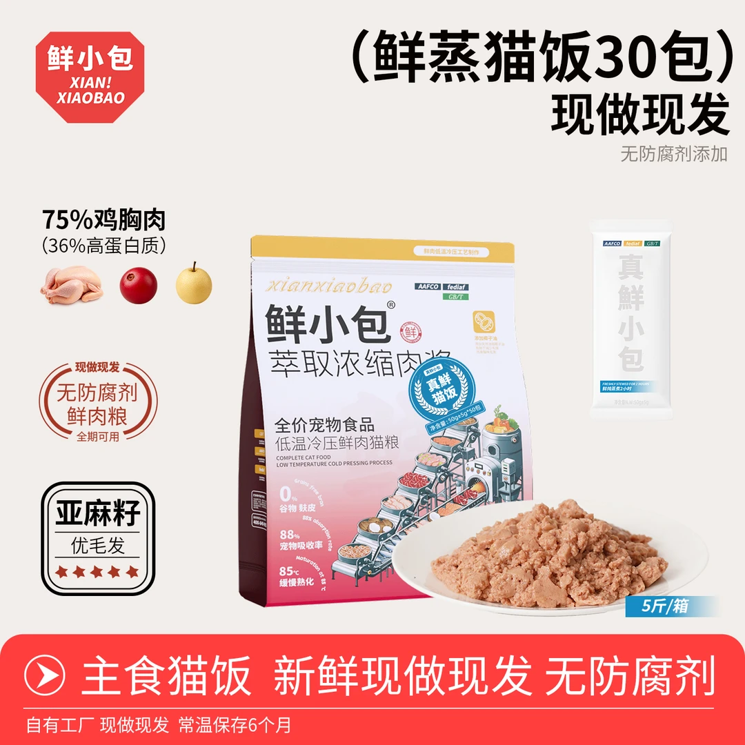 鲜小包 主食猫饭猫粮猫罐头妙鲜猫湿粮包幼猫成猫布偶蓝猫拌饭3斤