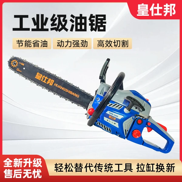 黄仕邦5800大功率伐木油锯