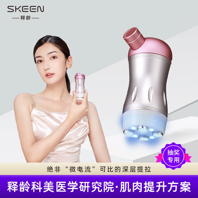 SKEEN释龄科美小钢炮【玻尿酸套盒】提拉线雕仪PLUS提肌V脸美容仪器