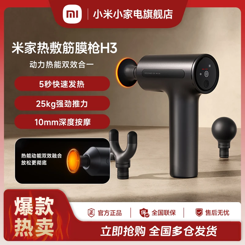 米家热敷筋膜枪 H3