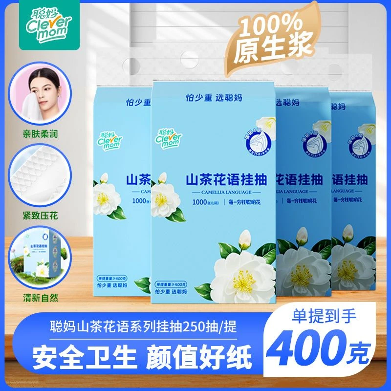 聪妈山茶花语系列悬挂式大包抽纸纸巾面巾纸干湿两用用券好物推荐