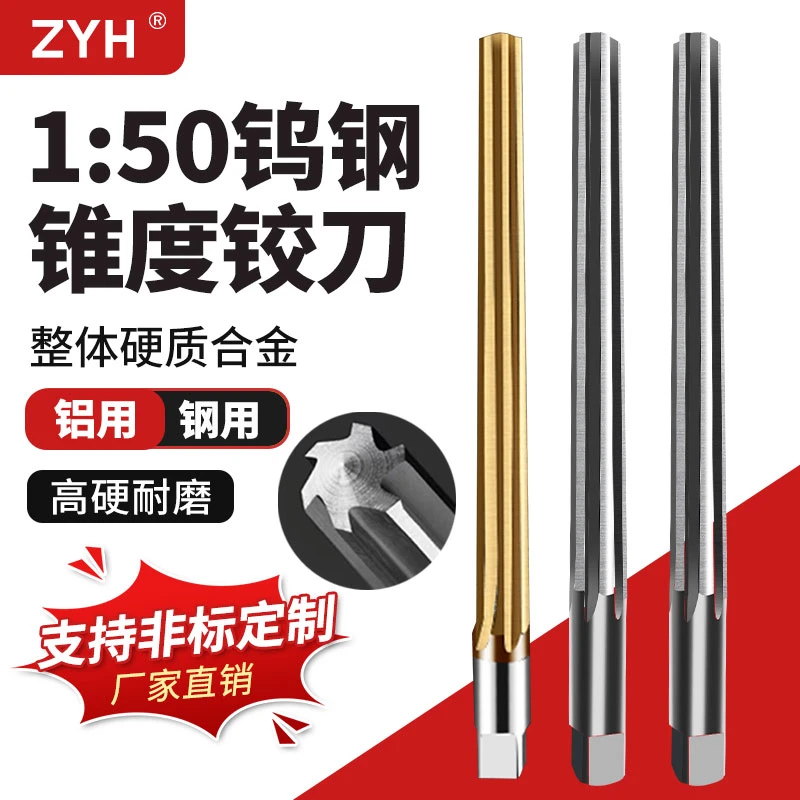 1比50钨钢铰刀整体硬质合金锥度机用铰刀斜度销子绞刀1:50 34567