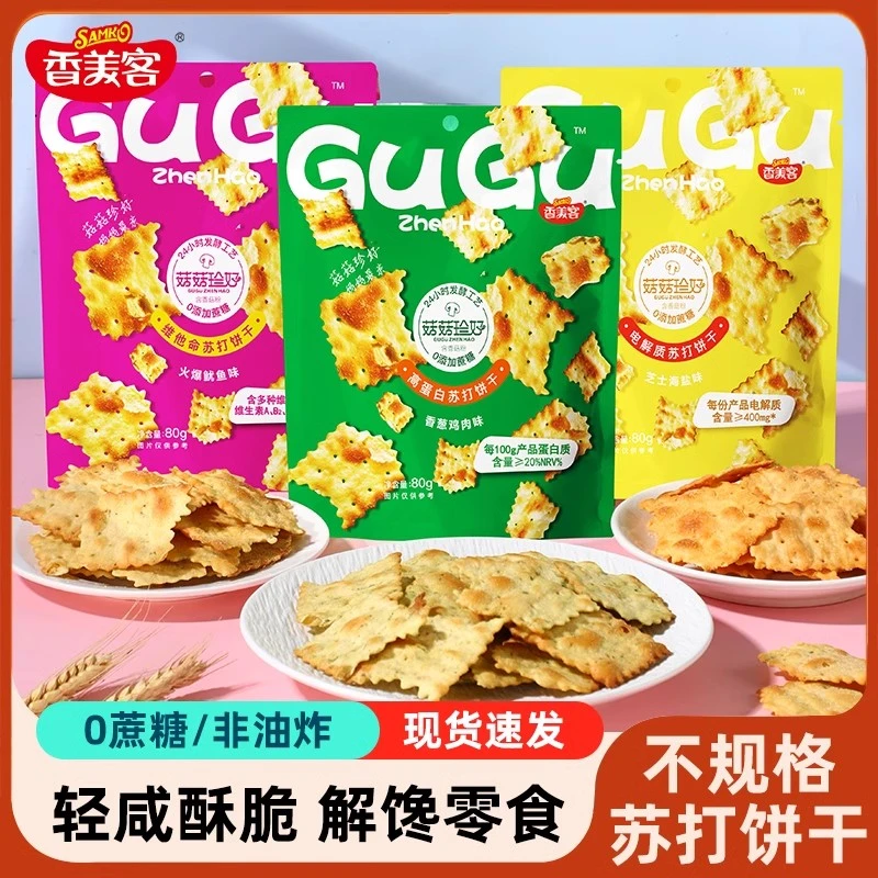 香美客饼干零食苏打饼干解馋海盐芝士香葱鱿鱼办公室充饥零食学校
