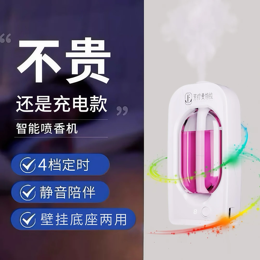 2025款智能四档喷香桌挂两用充电香薰机静音家用卧室房间厕所除臭