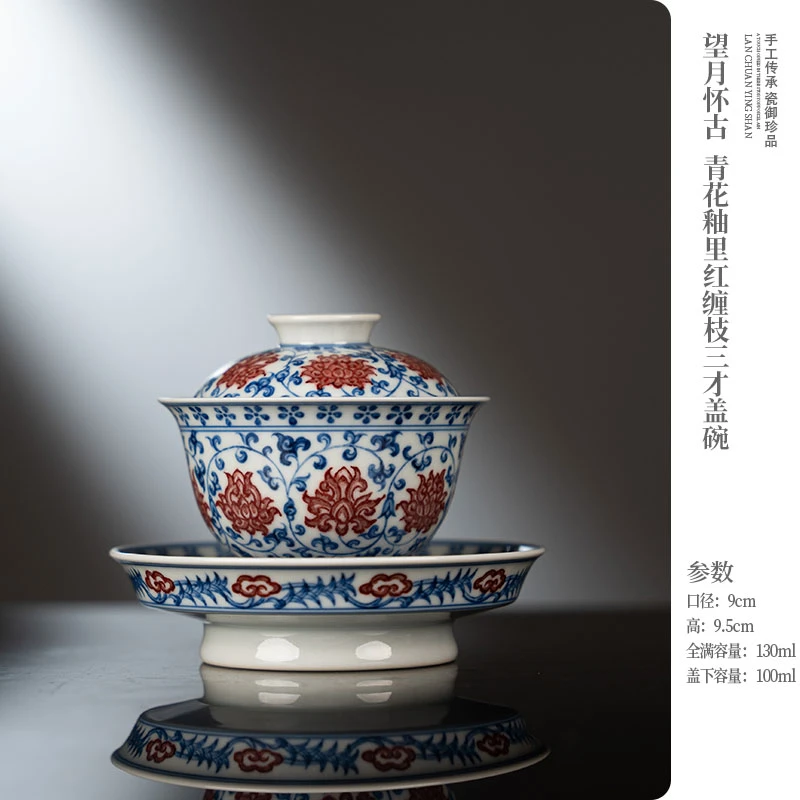 望月怀古 青花釉里红缠枝三才盖碗