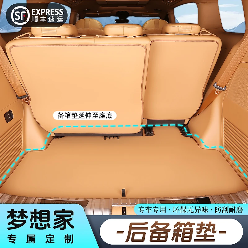 25款岚图梦想家专用后备箱垫尾箱垫三排座椅靠背垫汽车改装饰用品