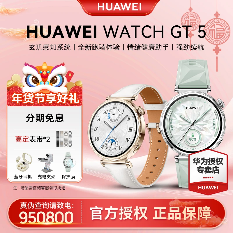 【12期免息】华为WATCH GT 5智能手表多功能男士华为运动手表男款