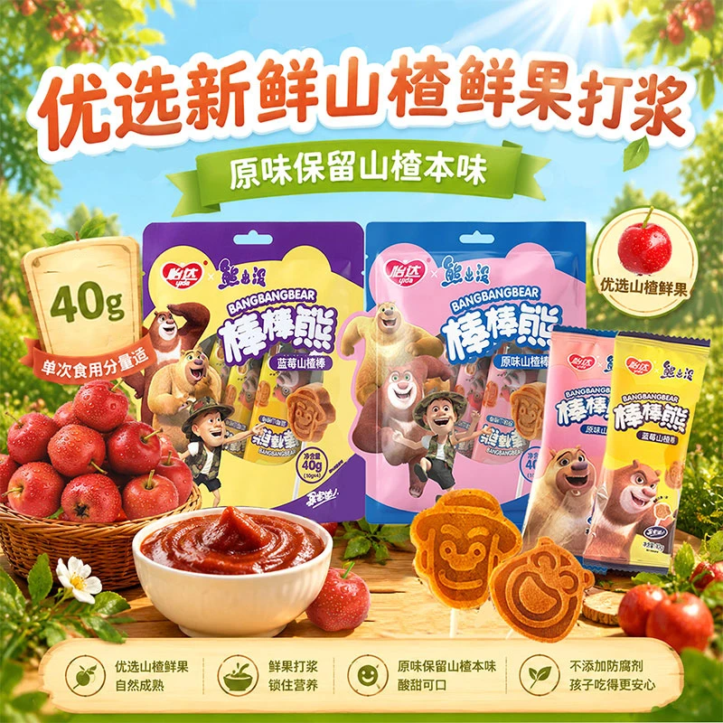 【广波专属】【2026年11月30日到期】怡达熊出没联名山楂棒原味+蓝莓随机口味6袋
