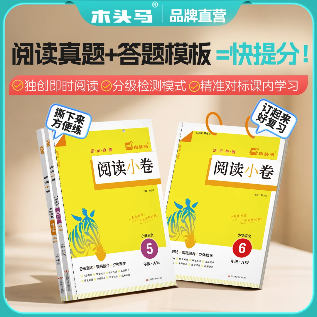 木头马2025阅读小卷小学一二三四五六年级下册随堂检测附视频讲题