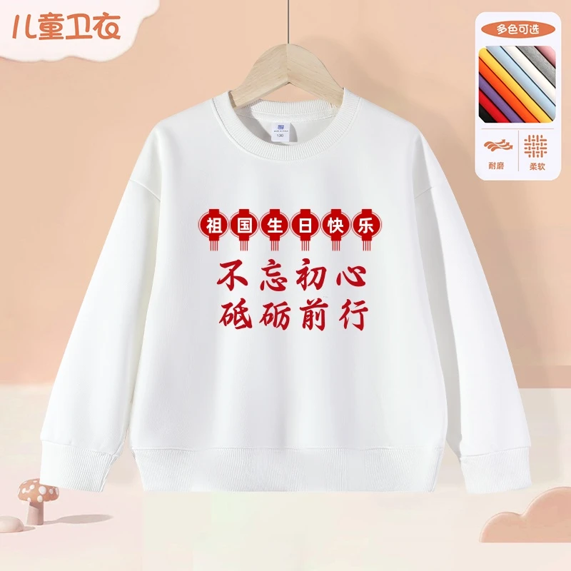 国庆儿童圆领卫衣套头入秋男孩秋衣外套多色宝宝长袖女宝卫衣